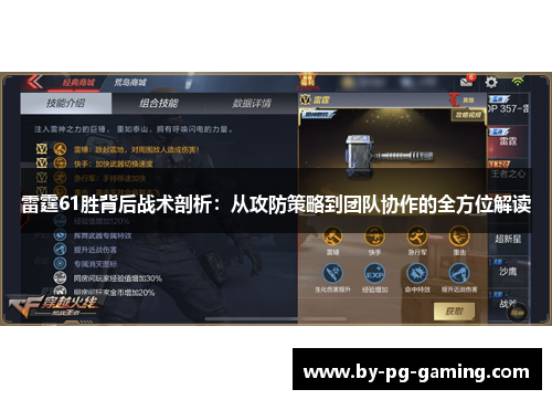 雷霆61胜背后战术剖析：从攻防策略到团队协作的全方位解读
