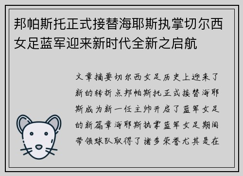 邦帕斯托正式接替海耶斯执掌切尔西女足蓝军迎来新时代全新之启航