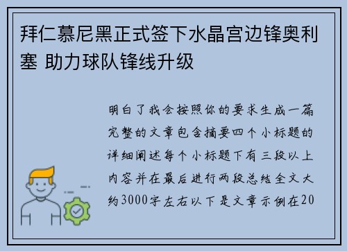 拜仁慕尼黑正式签下水晶宫边锋奥利塞 助力球队锋线升级