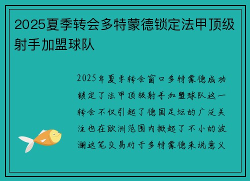 2025夏季转会多特蒙德锁定法甲顶级射手加盟球队 2025夏季转会多特蒙德锁定法甲顶级射手加盟球队