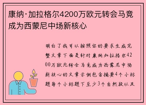 康纳·加拉格尔4200万欧元转会马竞 成为西蒙尼中场新核心