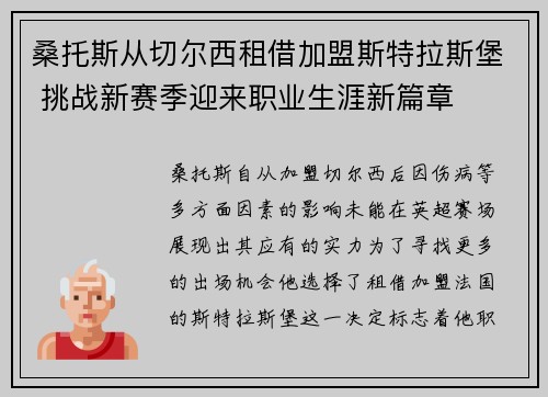 桑托斯从切尔西租借加盟斯特拉斯堡 挑战新赛季迎来职业生涯新篇章