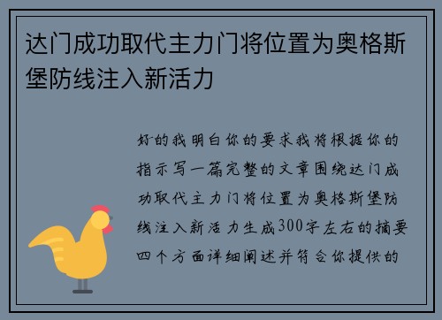 达门成功取代主力门将位置为奥格斯堡防线注入新活力