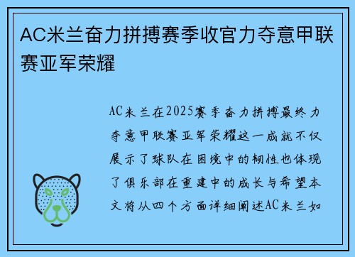 AC米兰奋力拼搏赛季收官力夺意甲联赛亚军荣耀 AC米兰奋力拼搏赛季收官力夺意甲联赛亚军荣耀