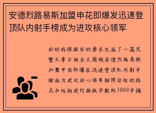 安德烈路易斯加盟申花即爆发迅速登顶队内射手榜成为进攻核心领军