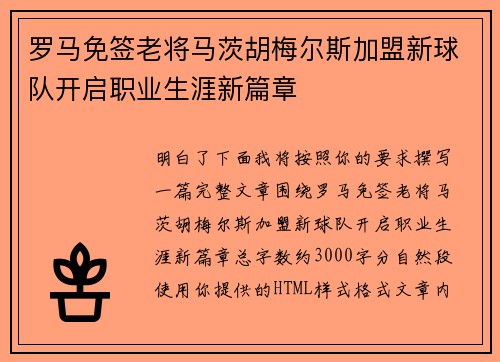 罗马免签老将马茨胡梅尔斯加盟新球队开启职业生涯新篇章